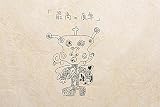 『最高の食卓』[初回限定盤]