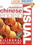 Mandarin Chinese�  English Bilingual Visual Dictionary (DK Visual Dictionaries)