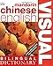 Mandarin Chinese English Bilingual Visual Dictionary (DK Visual Dictionaries)