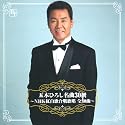 五木ひろし名曲30撰~NHK紅白歌合戦歌唱30曲~
