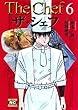 ザ・シェフ 6 (ニチブンコミック文庫 KT 6)