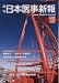 週刊 日本医事新報 2012年2月25日 No.4583
