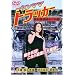 �V�����}�}�g���b�J�[~�܊X���E����������P [DVD]