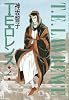 T・E・ロレンス (2) (ウィングス文庫)