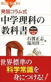 発展コラム式 中学理科の教科書 第2分野(生物・地球・宇宙) (ブルーバックス) 画像