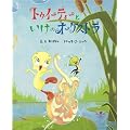 トゥイーティーといけのオーケストラ CD付き絵本 (歌・朗読: 里田まい)