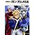 機動戦士ガンダムAGE(3) セカンド・エイジ (角川スニーカー文庫)