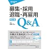 ��W�E�̗p�E�ސE�E�ČٗpQ&A[����](�J���@�������k�V���[�Y)