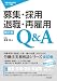 募集・採用・退職・再雇用Q&A[第二版](労働法実務相談シリーズ)