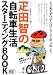 疋田智の自転車生活スターティングBOOK (自転車生活ブックス04)