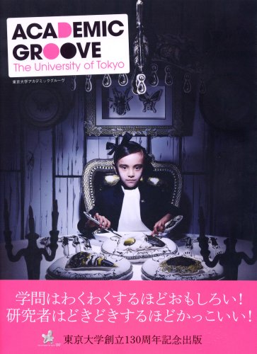 Cover image : ACADEMIC GROOVE―東京大学アカデミックグルーヴ