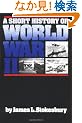 A Short History of World War II