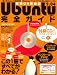 Ubuntu9.04完全ガイド (INFOREST MOOK PC・GIGA特別集中講座 339)