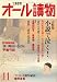 オール讀物 2008年 11月号 [雑誌]