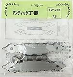 WAKI アンティック丁番