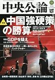 中央公論 2016年 11 月号 [雑誌]