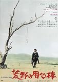 A Fistful of Dollars Poster Movie Japanese 27 x 40 In - 69cm x 102cm Clint Eastwood Gian Marie Volonte Marianne Koch
