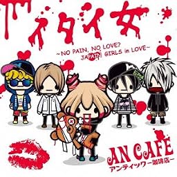 イタイ女~NO PAIN,NO LOVE? JAPAIN GIRLS in LOVE~