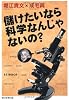 儲けたいなら科学なんじゃないの？