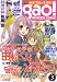 電撃コミック ガオ ! 2008年 03月号 [雑誌]