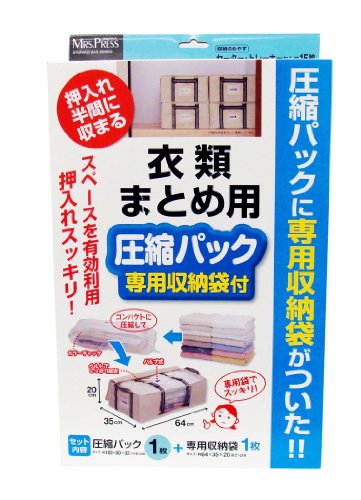 Mrs.Press 収納袋付圧縮パック 衣類まとめ用 80253
