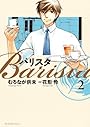 バリスタ 2 (芳文社コミックス)