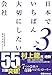 日本でいちばん大切にしたい会社３