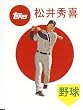 2008 Topps Trading Card History # TCH45 Hideki Matsui / New York Yankees / Baseball Card Shipped in a Protective Display Case!