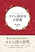 野津 寛: ラテン語名句小辞典