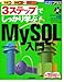 3���ƥåפǤ��ä���ؤ� MySQL���� (�������Ȥ��뤫�󤿤�ץ饹)