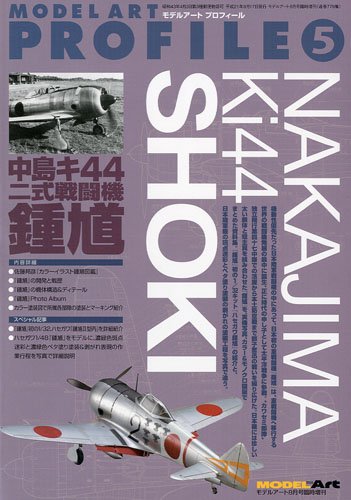 モデルアートプロフィール 日本陸軍 鍾馗