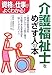 介護福祉士をめざす人の本