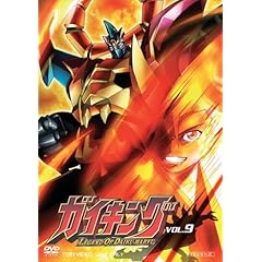ガイキング VOL.9 [DVD]