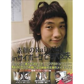 素顔のRain(ピ) in サイボーグでも大丈夫 [DVD]