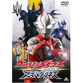 ウルトラマンメビウス外伝 アーマードダークネス STAGE1 滅びの遺産
