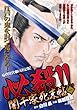 必殺!!闇千家死末帖 1 (キングシリーズ 漫画スーパーワイド)