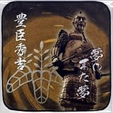 戦国武将ミニタオル【豊臣秀吉】 TOYOTOMI