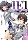 IEイマジナリーエフェクト1 クリフォトの夜 (講談社ラノベ文庫)