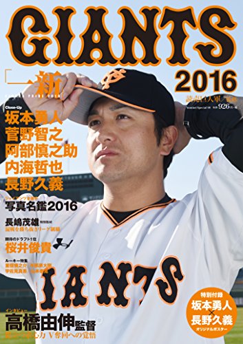 ジャイアンツ 2016 (YOMIURI SPECIAL 99) ジャイアンツ 2016 (YOMIURI SPECIAL 99)