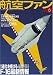 航空ファン 2008年 06月号 [雑誌]