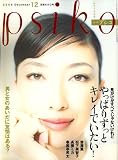 月刊 psiko (プシコ) 2006年 12月号 [雑誌]の画像