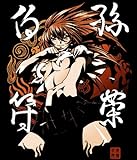 一騎当千 孫策伯符Tシャツ ブラック サイズ:M