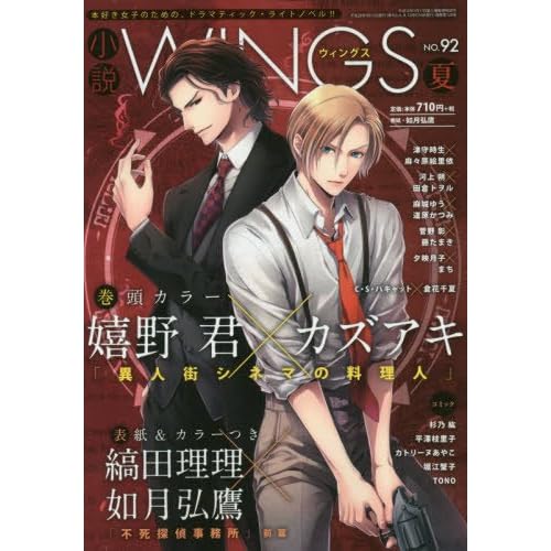 小説Wings 2016年 09 月号 [雑誌]
