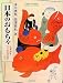 日本のおもちゃ―玩具絵本『うなゐの友』より
