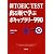 新TOEIC R TEST 出る順で学ぶボキャブラリー990