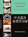 Chinese for Everyone: Chinese For All Ages And Learning Styles