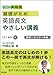 : 竹岡の英語塾 基礎がためやさしい講義