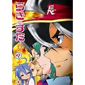 らき☆すた ５ 限定版 [DVD]