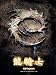 Eragon-Eragon Poster Taiwanese 27x40 Djimon Hounsou Edward Speleers Jeremy Irons