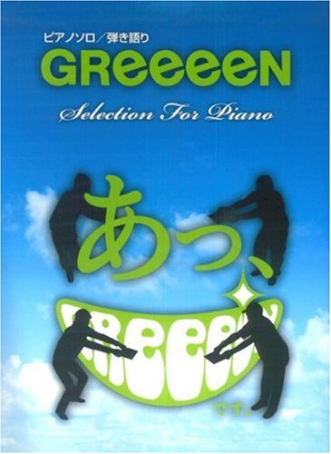 �s�A�m�\��/�e����� Greeeen Selection for Piano